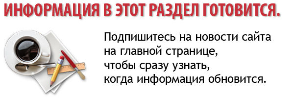 Информация готовится